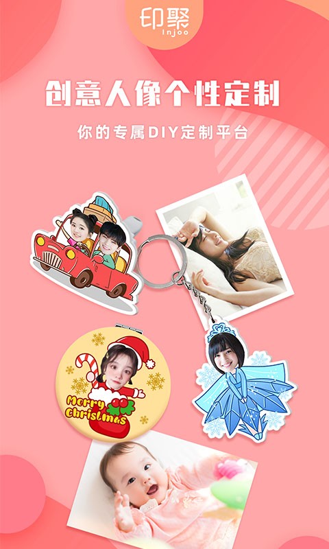 印聚个性照片礼品打印定制截图2