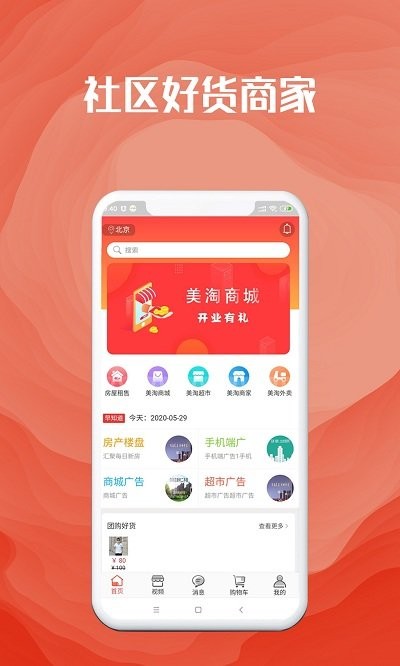 社区美淘app截图1