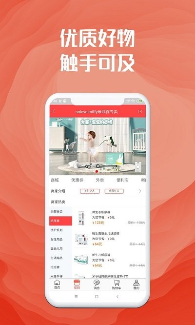 社区美淘app截图3