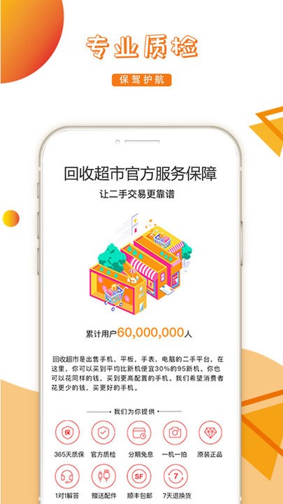回收超市软件截图1