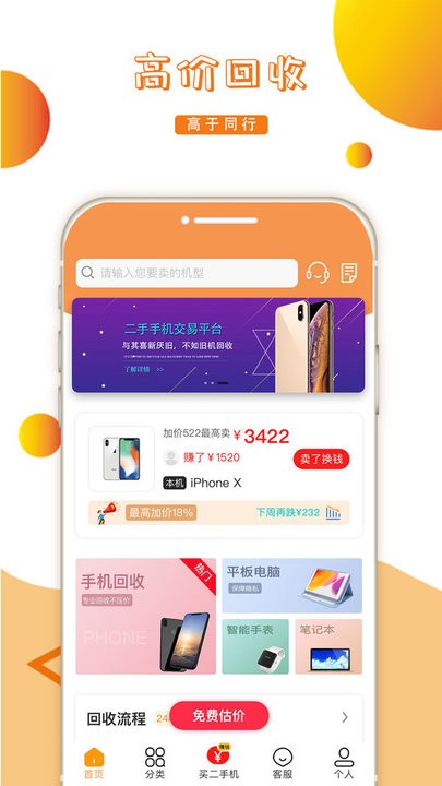 回收超市软件截图2