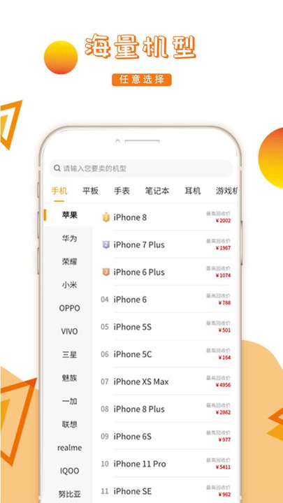 回收超市软件截图3