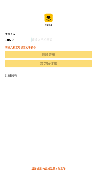 韵达空间app(原韵达魔盒)截图1