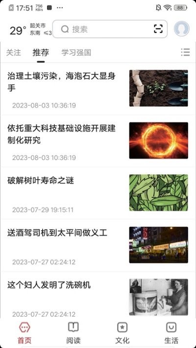 数字韶关app截图1