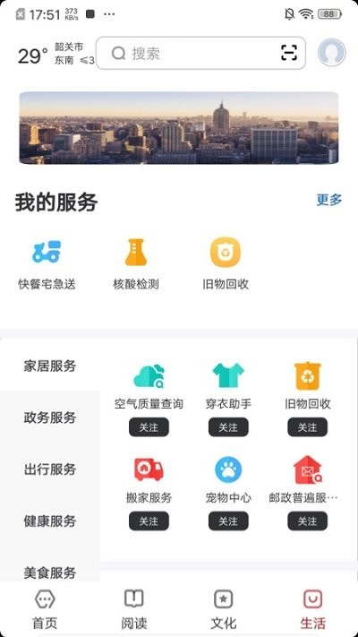 数字韶关app截图3