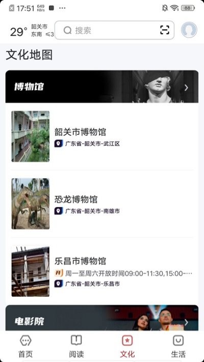 数字韶关app截图4