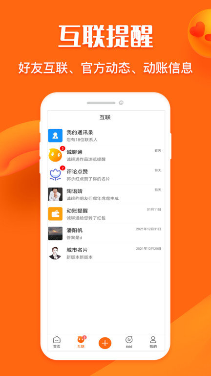 名片网官方版截图4