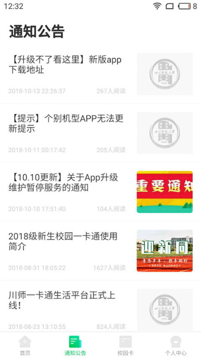 川师一卡通官方版截图1