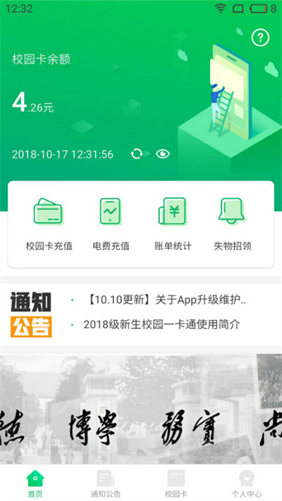 川师一卡通官方版截图2