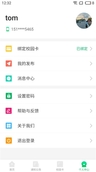 川师一卡通官方版截图3