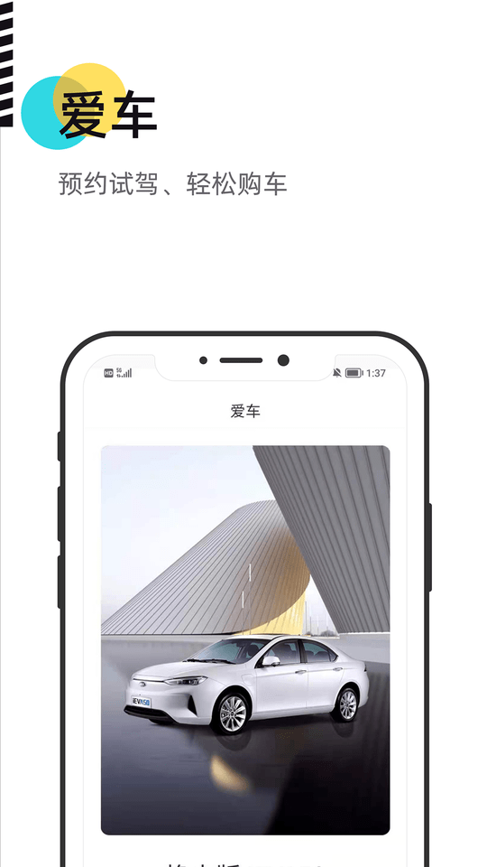 慧换电app截图2