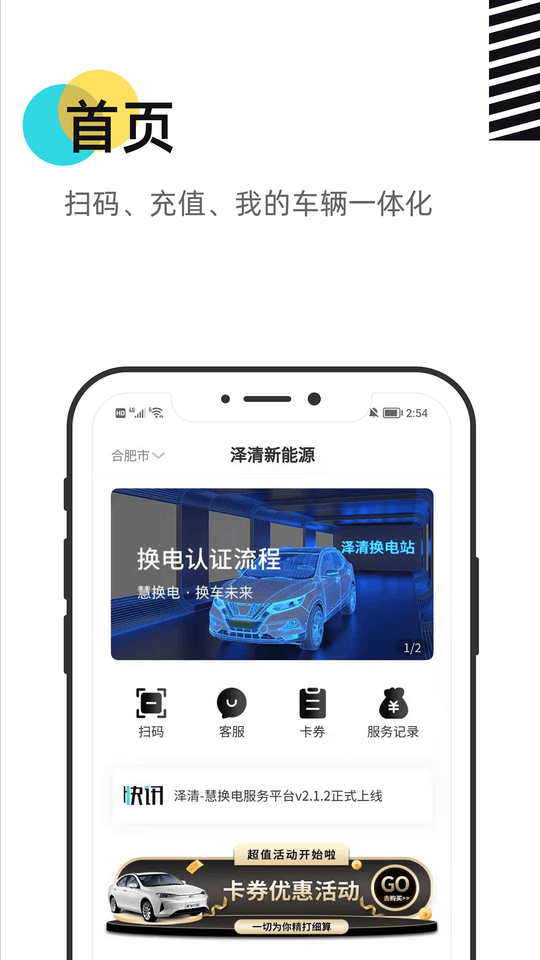 慧换电app截图4