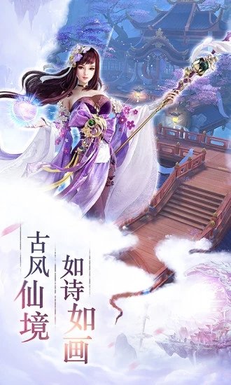 青云剑姬传官方版截图1
