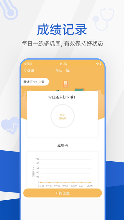 考研考试宝典最新版截图4