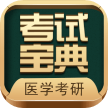 考研考试宝典最新版