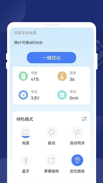 一键省电王2025截图2