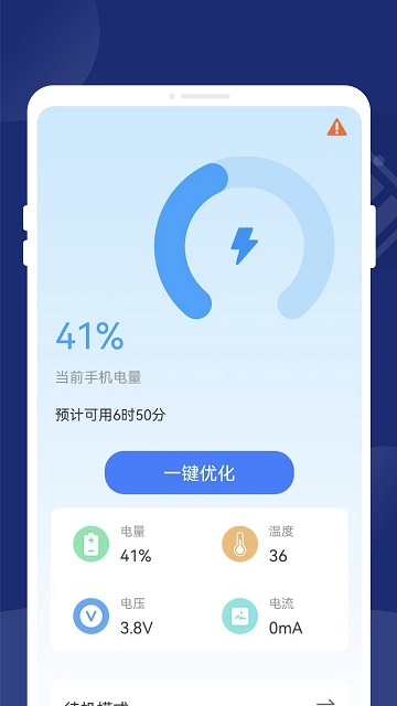 一键省电王2025截图3