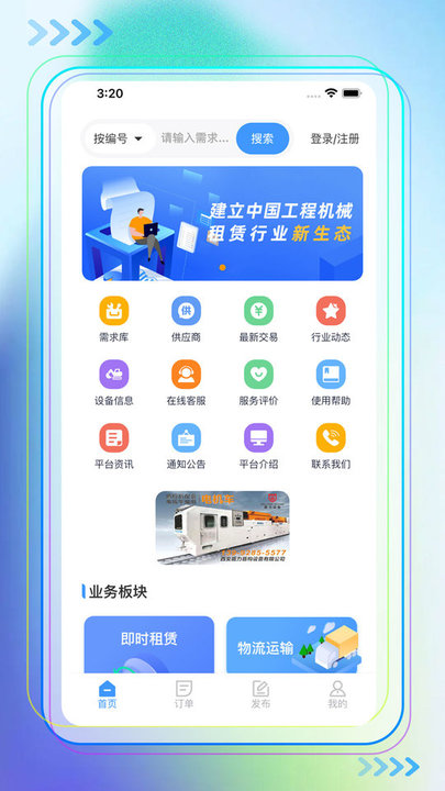 即时租赁app最新版截图1