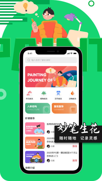 妙笔绘画软件(改名妙笔生花)截图1