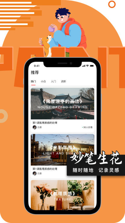 妙笔绘画软件(改名妙笔生花)截图2