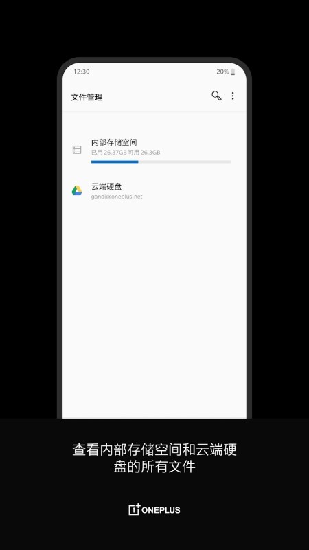 一加文件管理app(my files)截图3