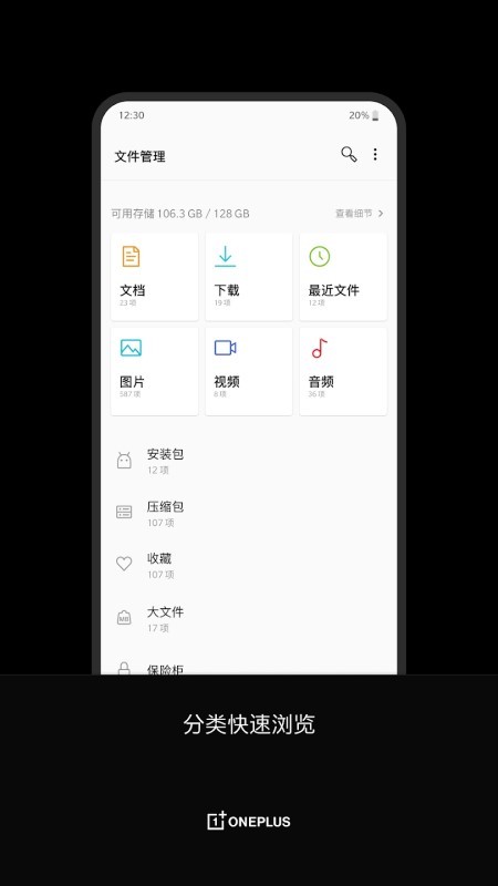一加文件管理app(my files)截图4
