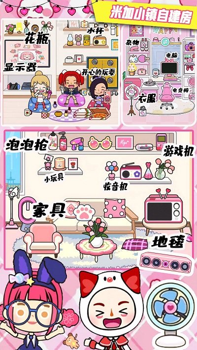 米加小镇自建房手游截图2