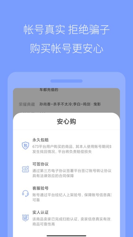 673严选app截图3
