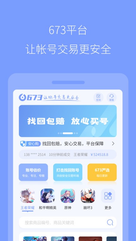 673严选app截图4
