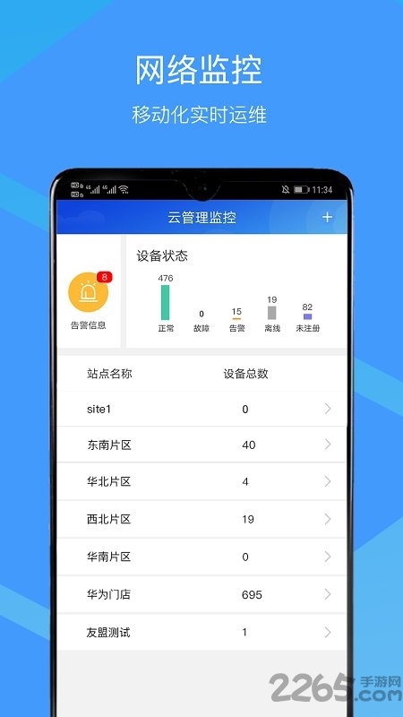 华为cloudcampus截图2