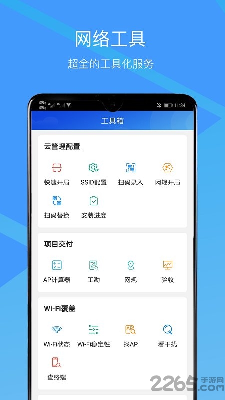华为cloudcampus截图3