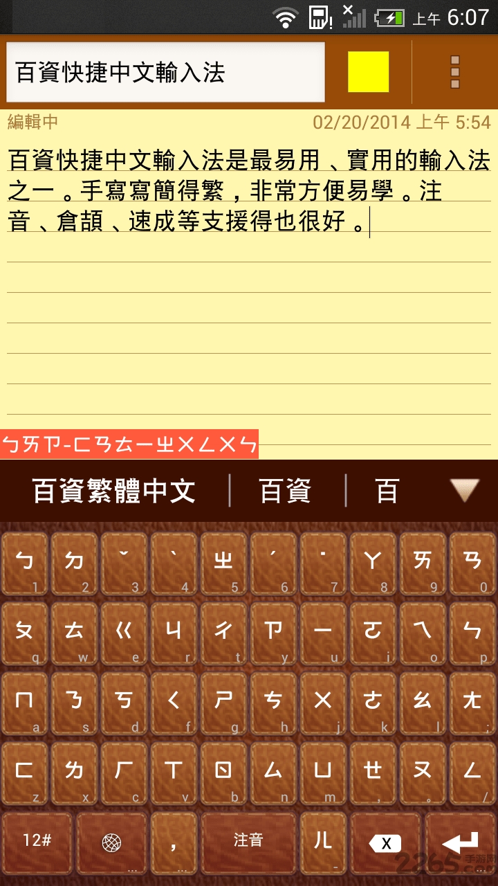 百资繁中输入法app官方版截图1