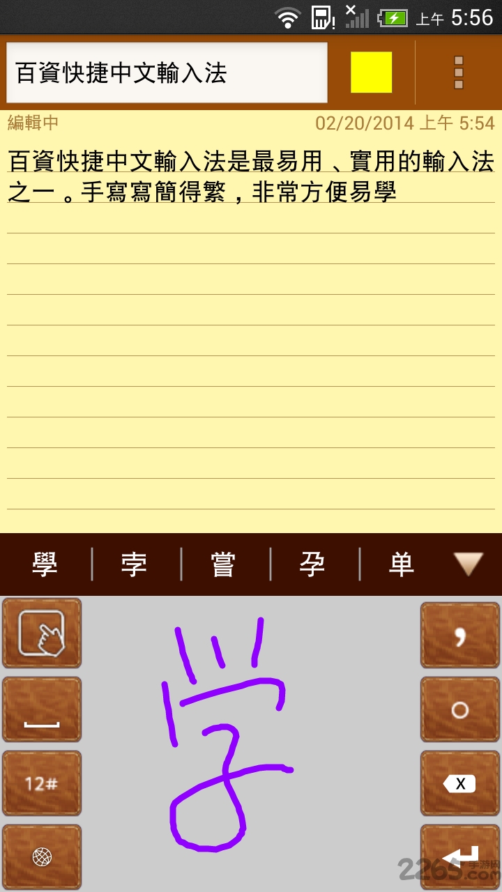百资繁中输入法app官方版截图4