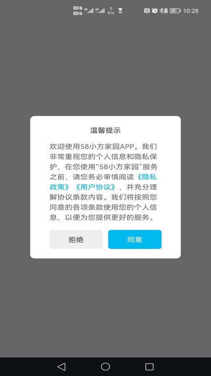 58小方家园客户端截图2