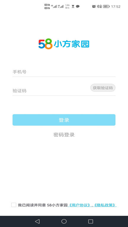 58小方家园客户端截图3
