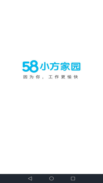 58小方家园客户端截图4