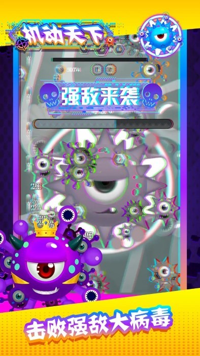 机动天下游戏截图4