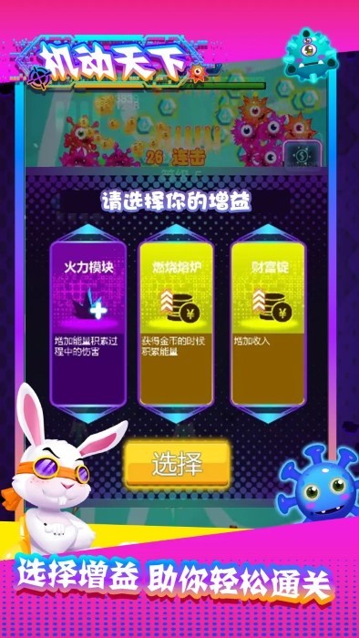 机动天下游戏截图5