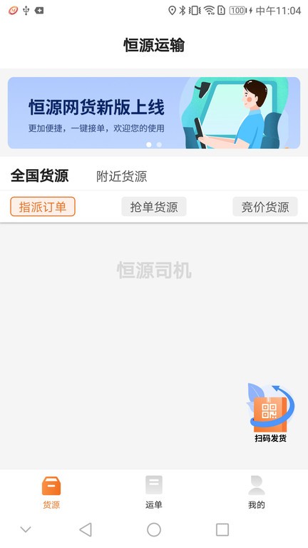 恒源司机app截图1