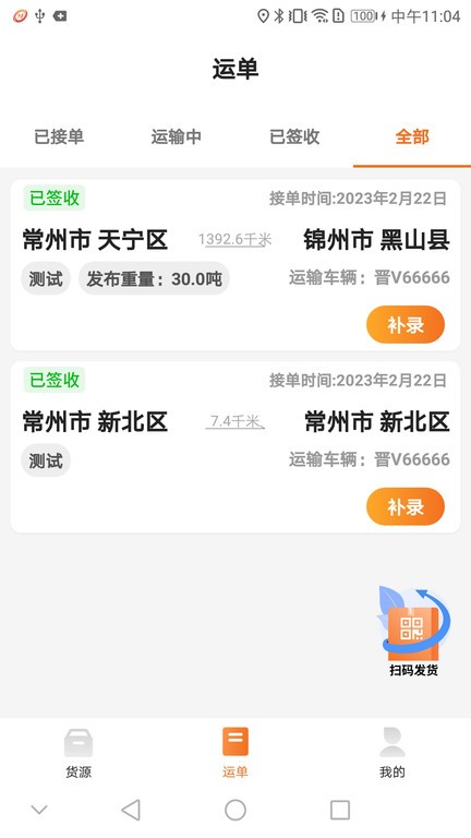 恒源司机app截图2