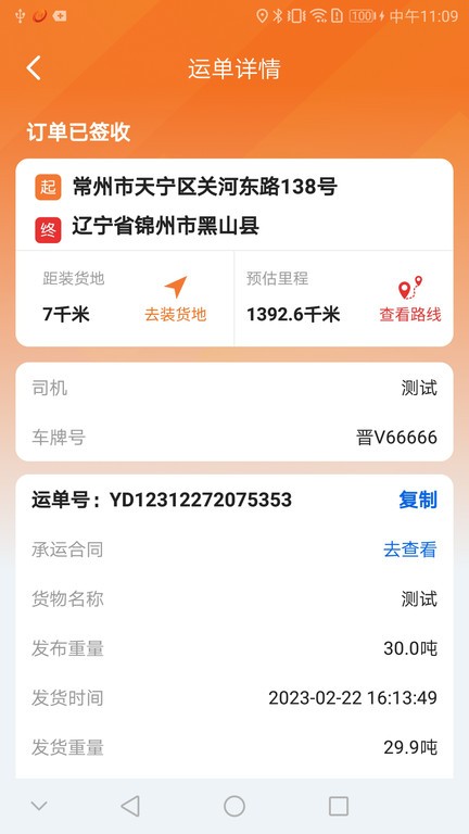 恒源司机app截图3