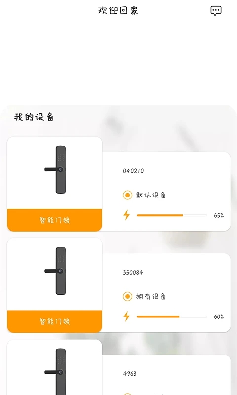 大白智能官方版(改名若禅智能)截图3
