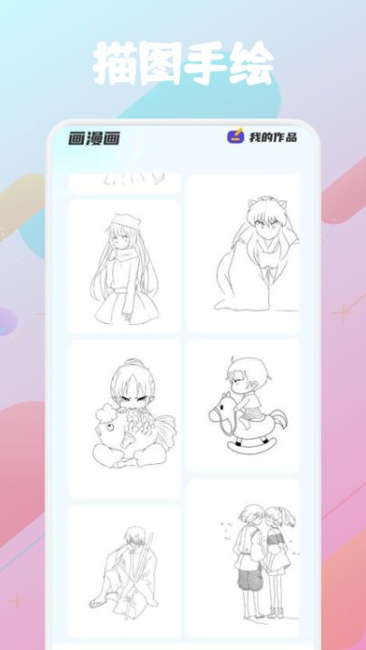 漫画星球壁纸截图2