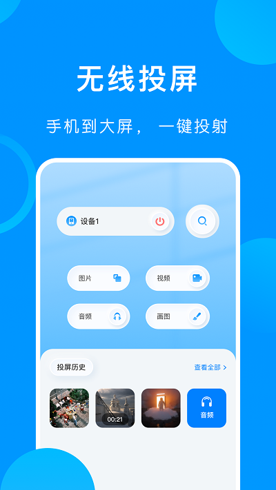 万能手机伴侣app截图1