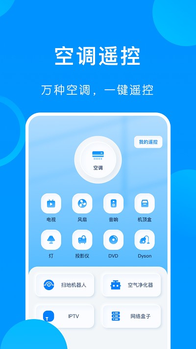 万能手机伴侣app截图3