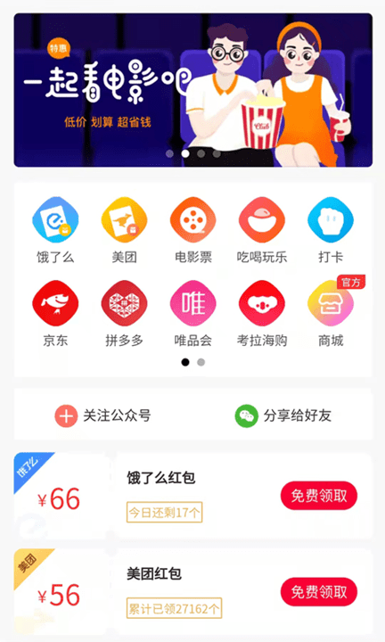 外卖怪app截图3