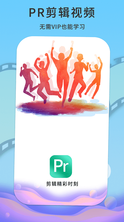 pr短视频剪辑免费版截图1