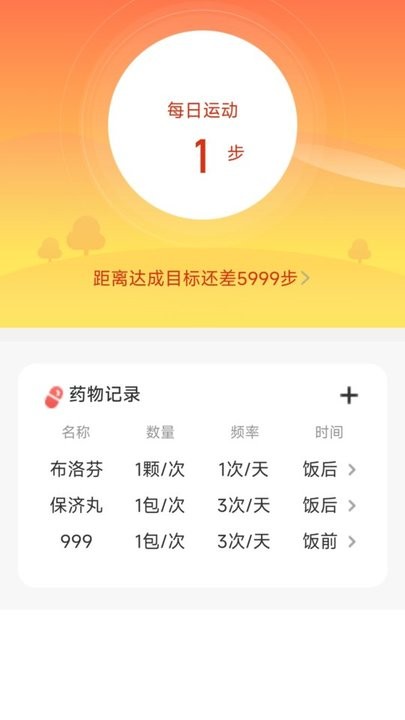 轻步行手机版截图1