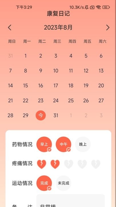 轻步行手机版截图3