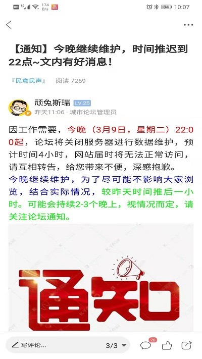 新沂城市论坛最新版截图1